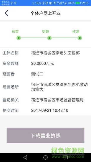 江苏市场监督app最新版 v1.6.0 官方安卓版1