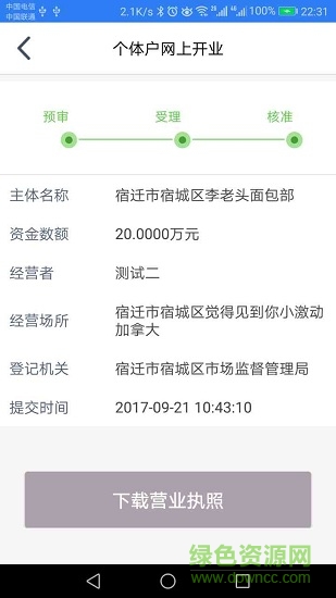 智慧市場監(jiān)管app