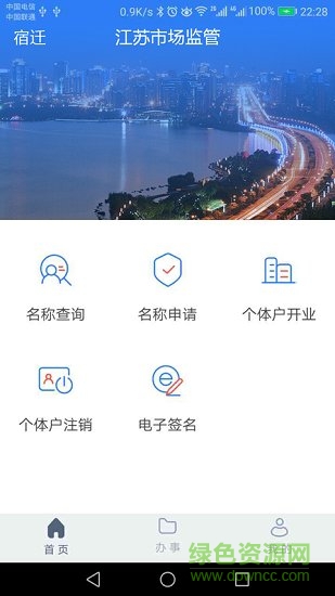 江苏市场监督app最新版 v1.6.0 官方安卓版0