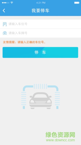 宁波阿拉停车 v1.2 安卓版1