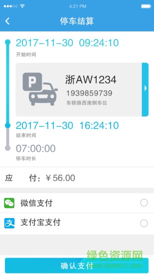 宁波阿拉停车 v1.2 安卓版3