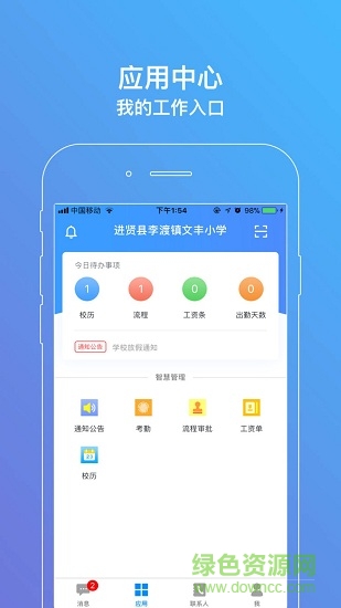 洪校通app手机版 v1.4.5 安卓版1
