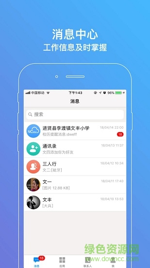 洪校通app手机版 v1.4.5 安卓版3