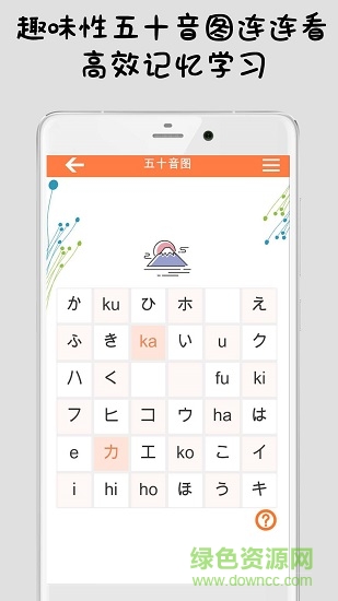 日语五十音图学习 v1.1.0 安卓版1