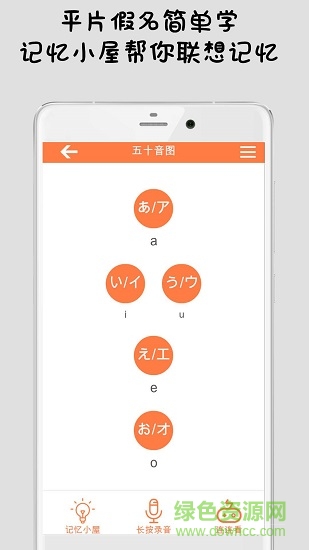 日语五十音图学习 v1.1.0 安卓版2