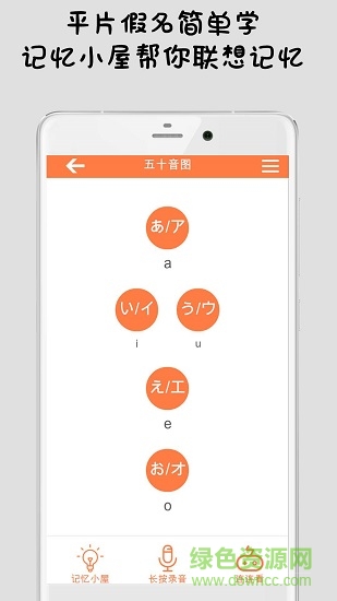 日語五十音圖學習 v1.1.0 安卓版 2