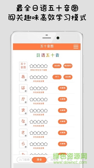 日語五十音圖學(xué)習(xí) v1.1.0 安卓版 3