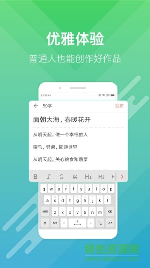 简书iphone版 v6.3.1 官方ios版2