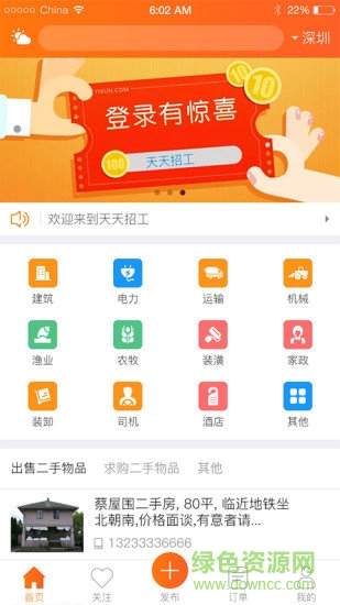 天天招工app v1.3.9 安卓版 2