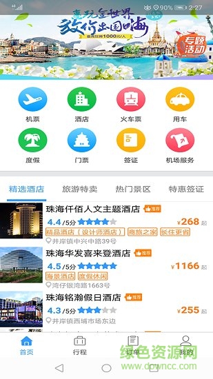 安杰商旅 v6.0.004 安卓版2