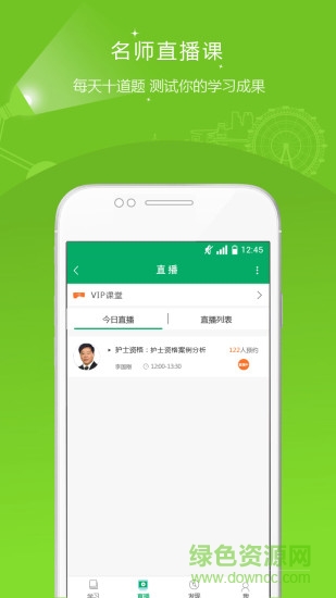 執(zhí)業(yè)護士準題庫app2