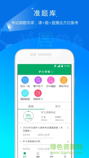 執(zhí)業(yè)護士準題庫app3