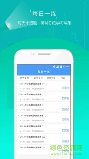 會計(jì)考試準(zhǔn)題庫 v5.20 安卓版 1