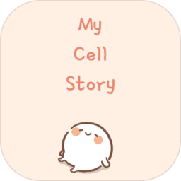 我的细胞故事