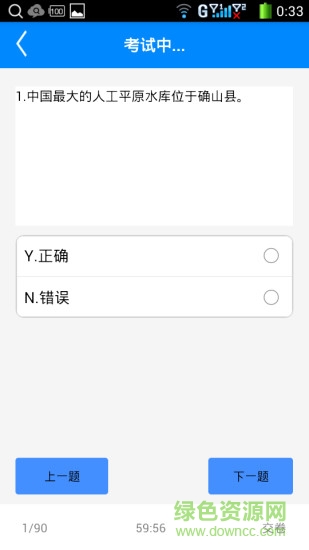 出租車從業(yè)資格證考試題庫(kù) v1.5.1 安卓版 2