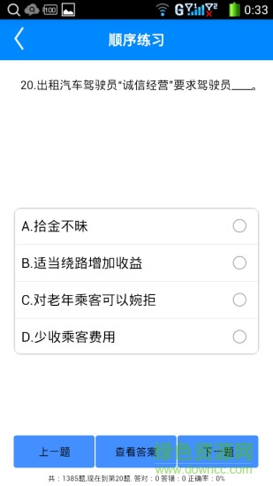 出租車從業(yè)資格證考試題庫3