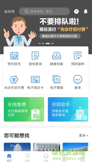 健康台州ios最新版 v4.7.0 iPhone版3