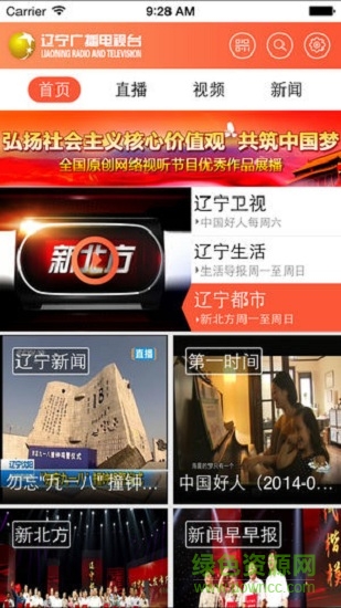 辽宁广播电视台ios版 v1.1 官方iPhone版0