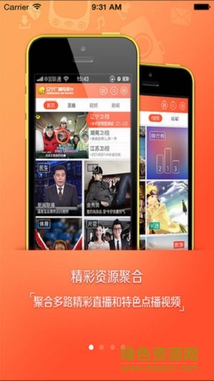 辽宁广播电视台ios版 v1.1 官方iPhone版2