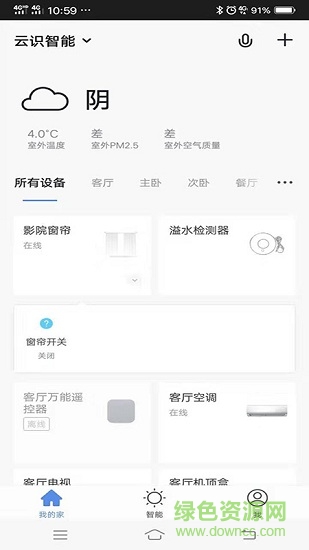 云識智家 v3.37.0 安卓版 0