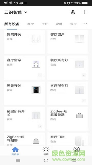 云識智家 v3.37.0 安卓版 1