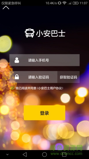 小安巴士 v1.0.11 安卓版 2