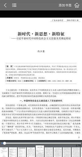 广东社会科学 v1.1.180419 安卓版3