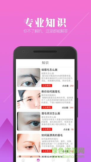 化妆美容视频教程 v1.0 安卓版2