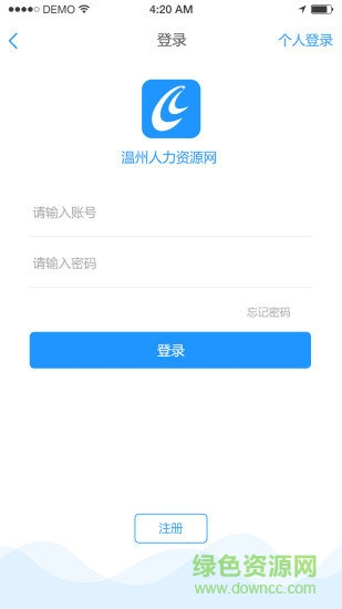 温州人力资源网安卓版下载