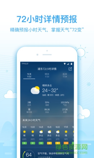 2345天气预报苹果版 v10.5.3 iphone版1