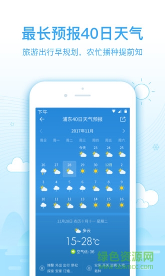 2345天气预报苹果版 v10.5.3 iphone版0