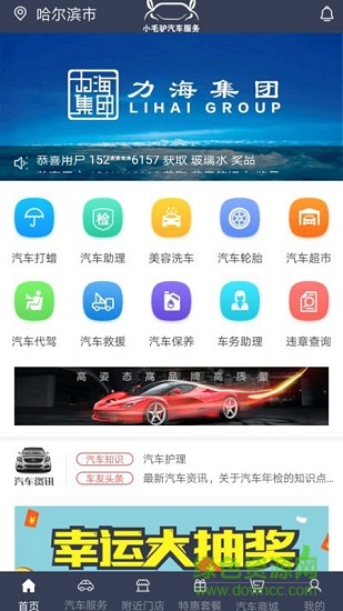 小毛驢車(chē)管家 v1.9.4 安卓版 3