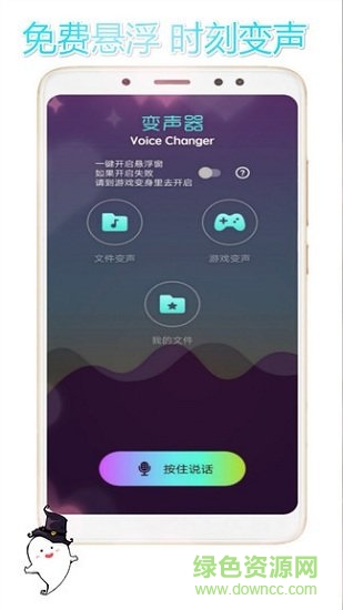 voice changer变声器 v10.2 安卓中文版0