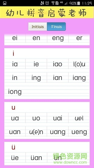 幼兒拼音啟蒙老師 v0.1.0 安卓版 0