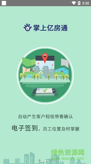 掌上億房通app