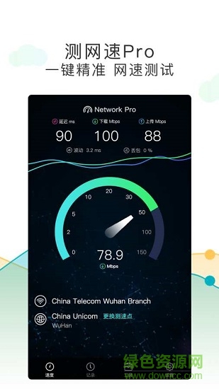 测网速Pro v1.0.9 安卓版0