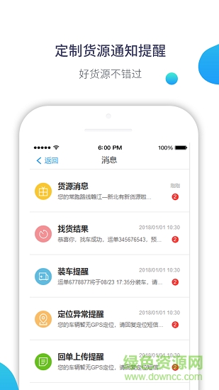 在途司机版 v1.0.0 安卓版2