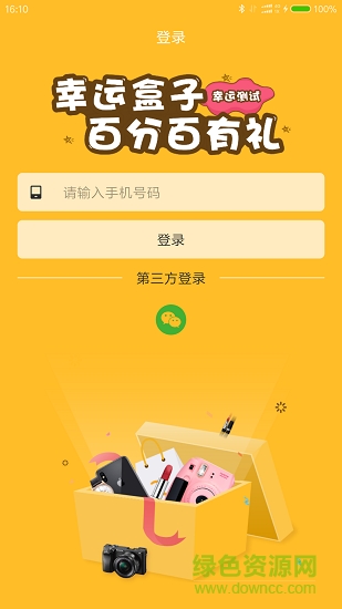 拼個多幸運盒子 v1.3.2 安卓版 3