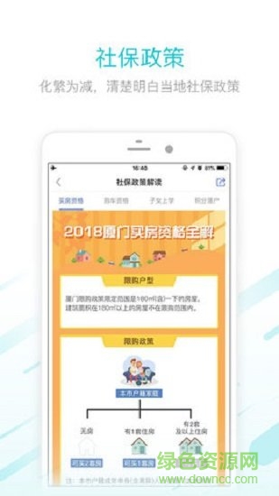 社保社app1