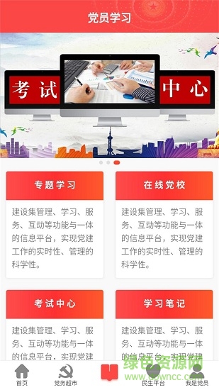 柞水党建红云app