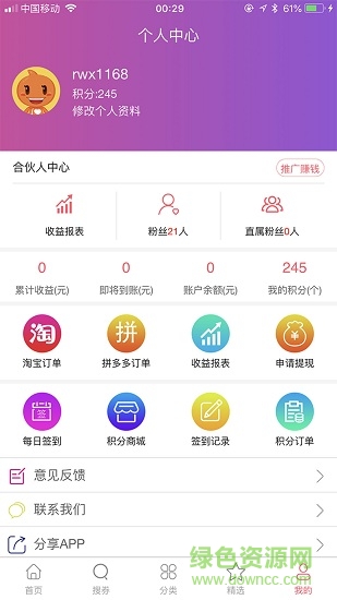 惠淘联盟 v1.0.7 安卓版2