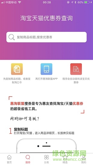 惠淘联盟 v1.0.7 安卓版1