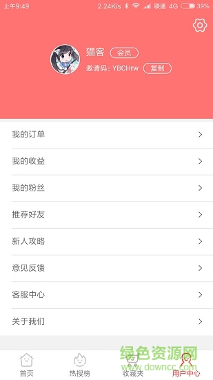 貓客優(yōu)集 v2.0.2 安卓版 3