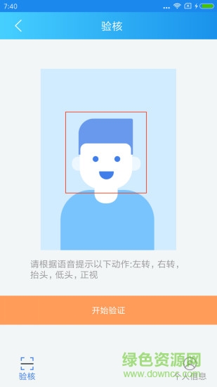 大名社保人脸识别系统 v1.0 安卓版1