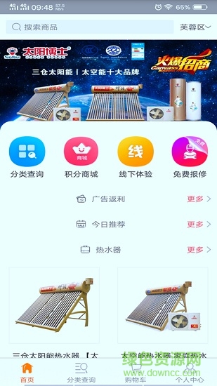 太陽(yáng)博士(太陽(yáng)能) v1.2.5 安卓版 1