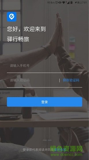 驛行暢旅 v1.2.15 安卓版 1