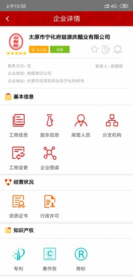 中国商务诚信平台 v1.0.8 安卓版3
