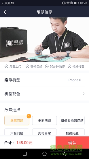 叮咚維修app3