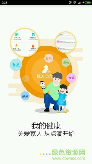 來(lái)健康 v1.3.0 安卓版 0