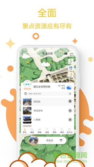 易旅通青川導(dǎo)游 v2.3.0 安卓版 1